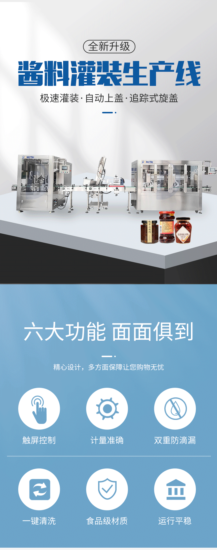 辣椒醬灌裝機生產線價格五花八門，需要多少錢？